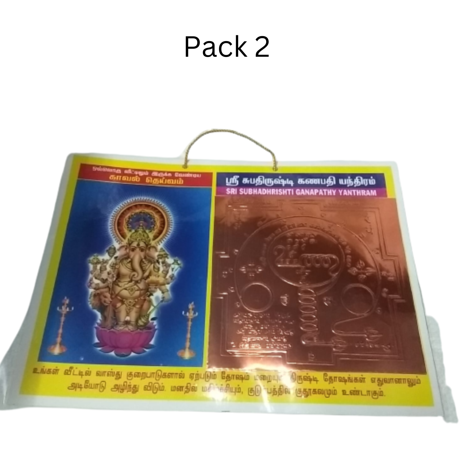 Sri Subhadhrishti Ganapathy Yantram with photo Laminations Wall Hanging Fram Total 2 pack  - Gold Plated Copper Big Size,12x9in