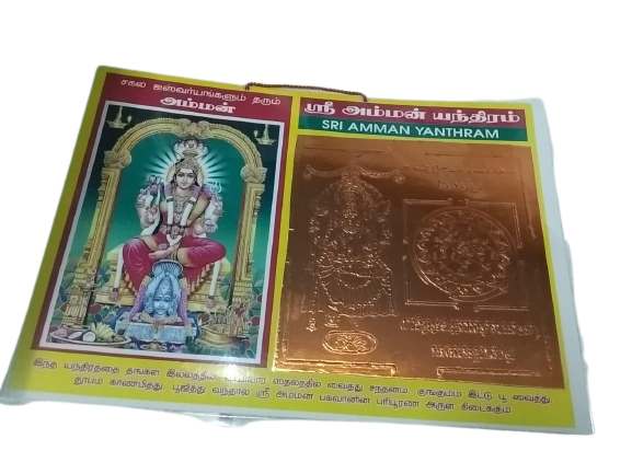 Sri Amman  Yantra with photo Laminations Wall Hanging Frame Total 2 pack  - Gold Plated Copper Big Size, 12x9in