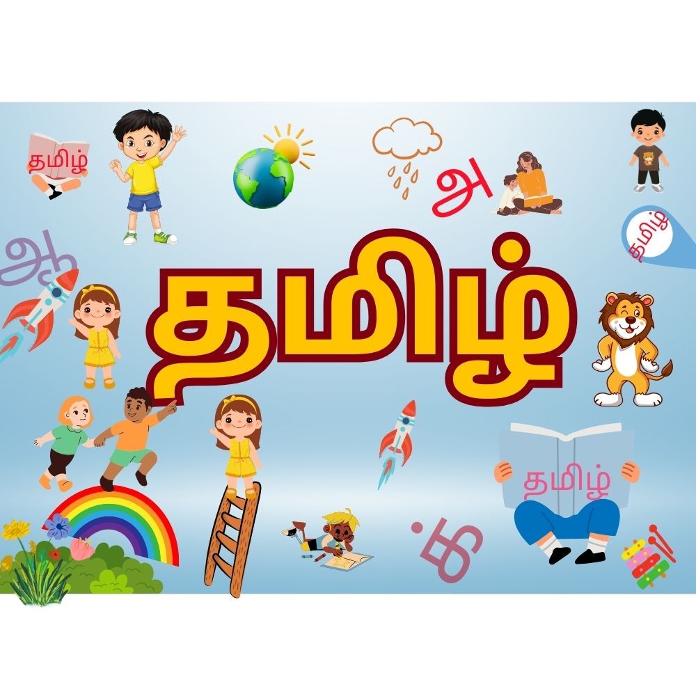 MINI HUB Tamil Eluthukkal Kids Pre-School Busy Book for toddlers. These interactive activity sheets are fully laminated and are durable, water proof, tear proof and kids can have fun for several times